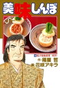 美味しんぼ 漫画 美味しんぼ（62）【電子書籍】[ 雁屋哲 ]