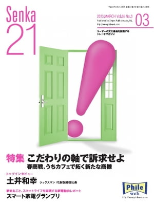 senka21 2013年3月号【電子書籍】