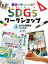 教室でチャレンジ！　ＳＤＧｓワークショップ　ＳＤＧｓ新聞をつくろう