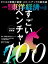 週刊東洋経済 2024年9月21日・9月28日合併号【電子書籍】