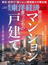 週刊東洋経済　2023年1月7日-14日年始合併特大号