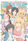 まんが4コマぱれっと 2018年11月号【電子書籍】[ ねこうめ ]