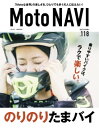 MOTO NAVI（モトナビ） 2022 AUTUMN No.118【電子書籍】