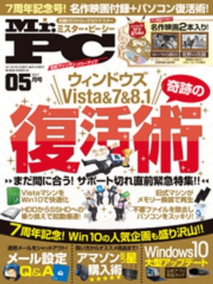 Mr.PC (ミスターピーシー) 2017年 5月号