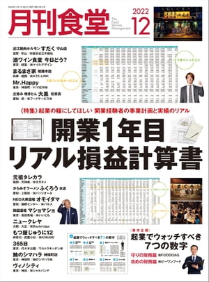 月刊食堂 2022年 12月号