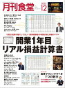 月刊食堂 2022年 12月号...