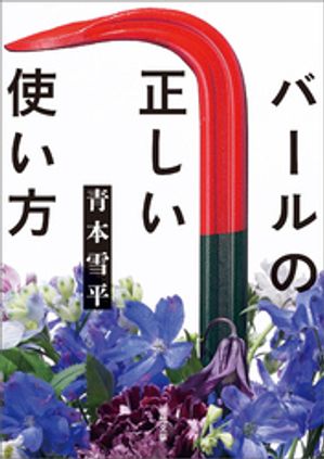 青本雪平