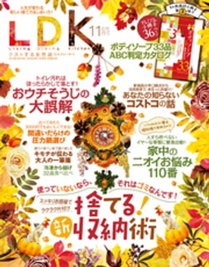 LDK (エル・ディー・ケー) 2016年11月号