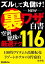 ズルして丸儲け！ NEW裏ワザ白書 空前絶後の厳選テク116