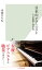 日本のピアニスト〜その軌跡と現在地〜