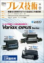 プレス技術 2024年 12月号【電子書籍】(3)