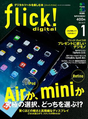 flick! Digital 2014年1月号 vol.27【電子書籍】[ flick!digital編集部 ]