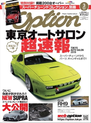 Option 2019年3月号【電子書籍】[ 三栄書房 ]