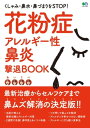 花粉症 アレルギー性鼻炎撃退BOOK【電子書籍】[ 大久保公