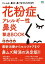 花粉症 アレルギー性鼻炎撃退BOOK【電子書籍】[ 大久保公裕 ]