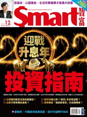 Smart智富月刊281期 2022/01