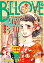 BE LOVE 2019年7月号 2019年6月1日発売 【電子書籍】 すえのぶけいこ