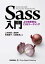 Sass入門 〜より効率的なCSSコーディング