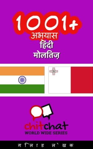 1001+ अभ्यास हिंदी - मोलतिज़