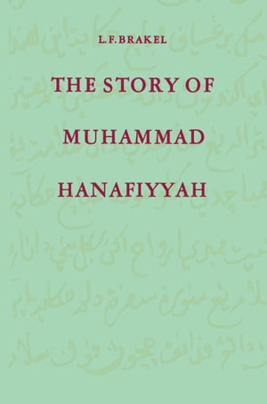 The Story of Muhammad Hanafiyyah