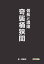 信長と濃姫　奇襲桶狭間