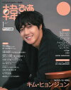 韓流ぴあ 電子版 2025年1月号【電子書籍】