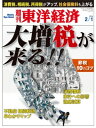 週刊東洋経済　2014年2月1日号 特集：大増税が来る！！【電子書籍】