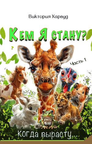 ŷKoboŻҽҥȥ㤨֧֧  ҧէ, ܧԧէ ӧѧ? ҧѧ ߧڧܧݧ֧էڧ է֧קߧ֧ اڧӧߧ  ڧ էڧ֧ݧ֧  ܧڧާ ܧѧڧߧܧѧާڡŻҽҡ[ Victoria Harwood ]פβǤʤ292ߤˤʤޤ