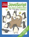 イラストでよくわかるJavaScript Ajax・jQuery・HTML5/CSS3のキホン