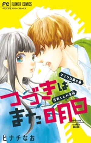 ヒナチなお