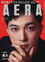 AERA 2025.6.9【電子書籍】