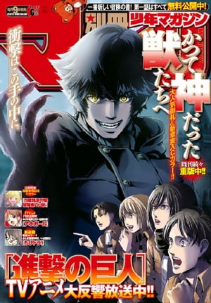 楽天市場】進撃の巨人 別冊少年マガジンの通販 楽天市場】進撃の巨人 別冊少年マガジンの通販