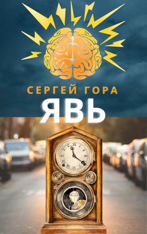 Явь