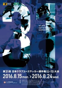 「第31回日本クラブユースサッカー選手権(U-15)大会」大会プログラム【電子書籍】[ 日本クラブユースサッカー連盟 ]