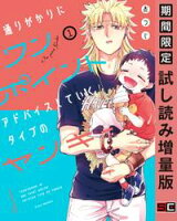通りがかりにワンポイントアドバイスしていくタイプのヤンキー 1巻【期間限定 試し読み増量版】