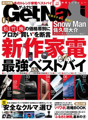 GetNavi 2021年1月号