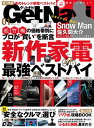 GetNavi 2021年1月号[ GetNavi編集部 ]