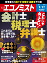 週刊エコノミスト　2016年1月12日号【電子書籍】[ 週刊エコノミスト編集部 ]