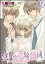 恋人、危険領域〜お兄ちゃんと先生と私〜（分冊版） 【第2話】