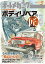 オートメカニック2018年3月号