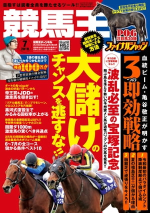 競馬王2019年7月号