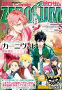 Comic ZERO-SUM (コミック ゼロサム) 2019年10月号【電子書籍】 石動あゆま