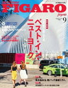 フィガロジャポン 2016年9月号【電子書籍】