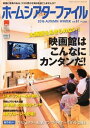 ホームシアターファイル vol.81【電子書籍】