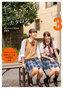 だらっとしたポーズカタログ3 ─なかよし女子高生の放課後【電子書籍】[ マール社編集部 ]