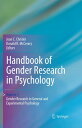 Handbook of Gender Research in Psychology Volume 1: Gender Research in General and Experimental Psychology【電子書籍】