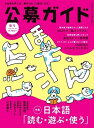 公募ガイド 2023年5月号【電子書籍】