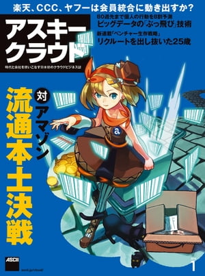 アスキークラウド 2014年1月号【電子書籍】[ アスキークラウド編集部 ]