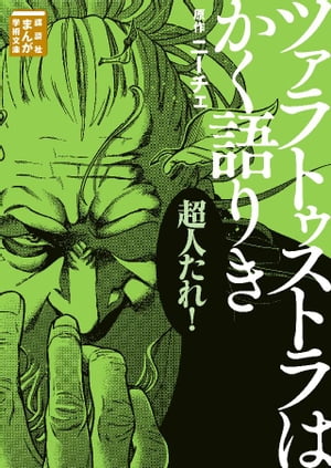 ツァラトゥストラはかく語りき【電子書籍】 ニーチェ