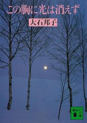 大石邦子